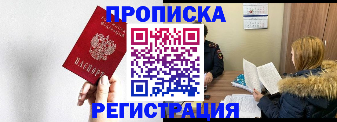 временная регистрация 2025 в Благодарном