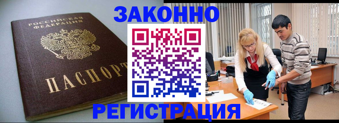 купить прописку в Благодарном