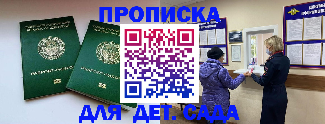 прописка для школы в Благодарном