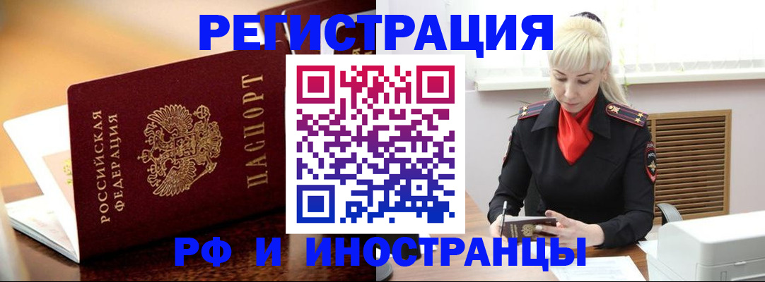 временная регистрация для всех в Благодарном