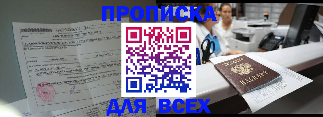 прописка в квартире в Благодарном